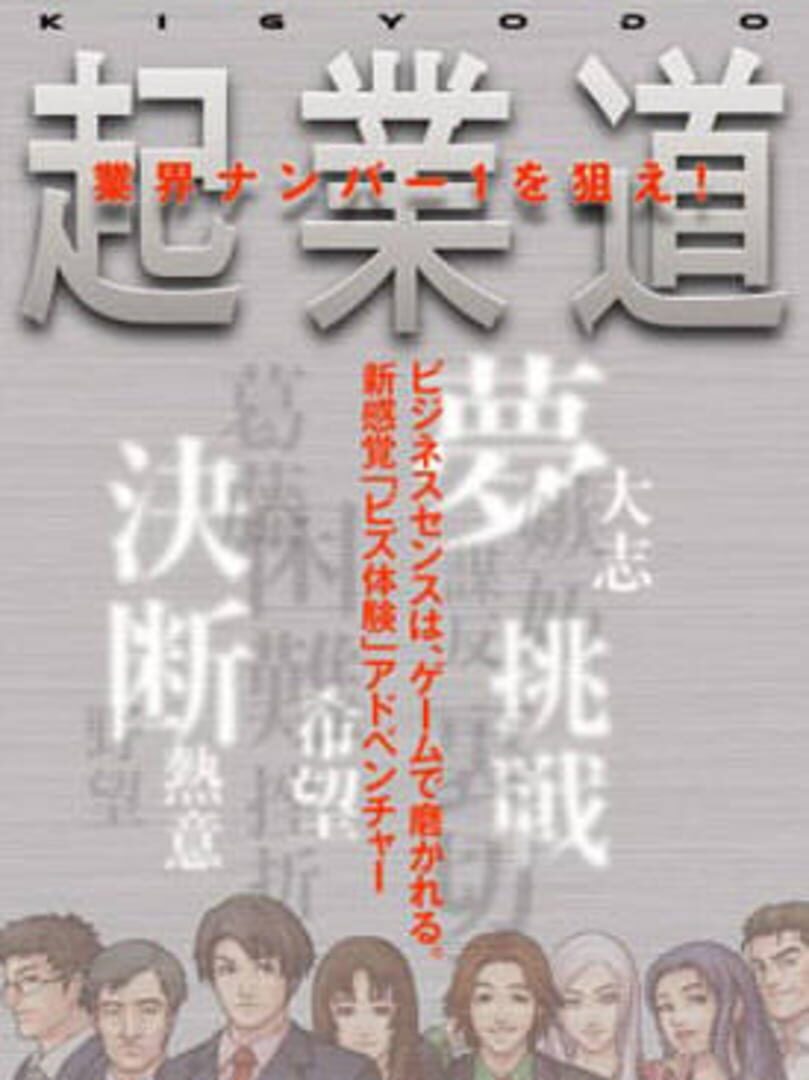 Couverture de Biz Taiken Series: Kigyoudou