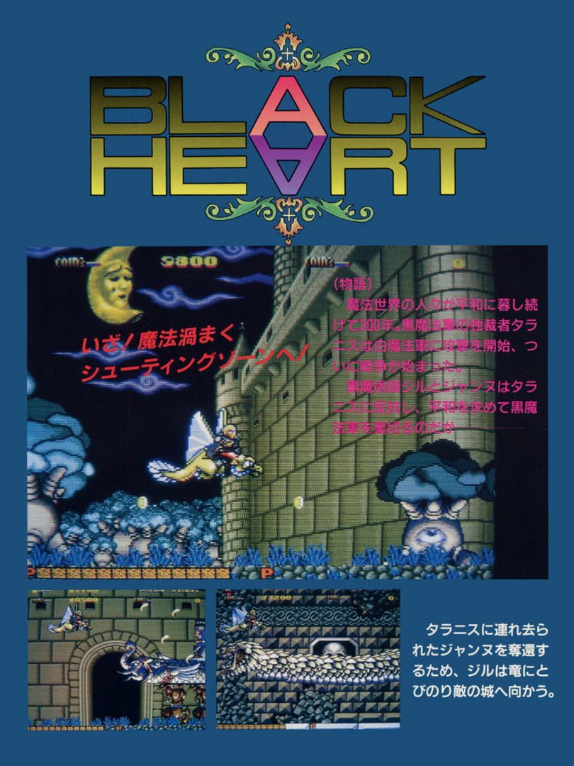 Black Heart カバー