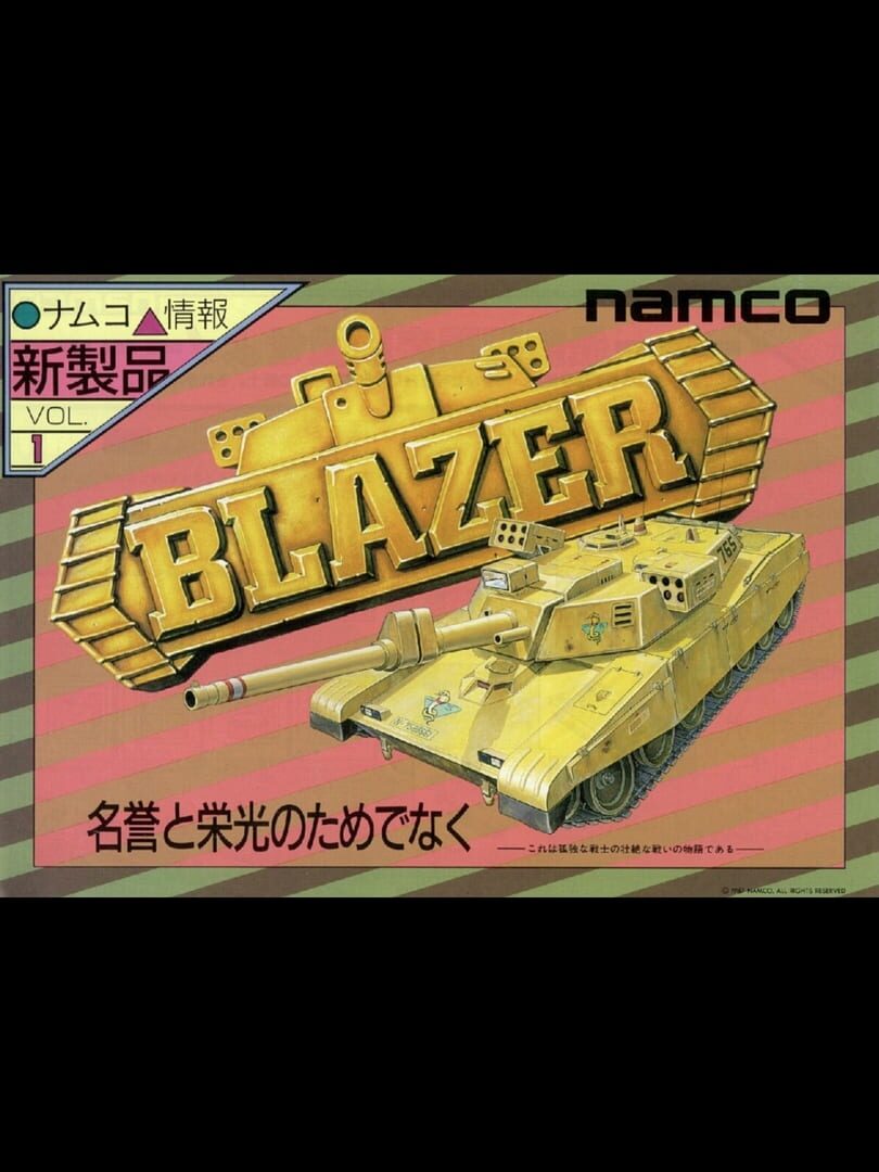 Blazer カバー