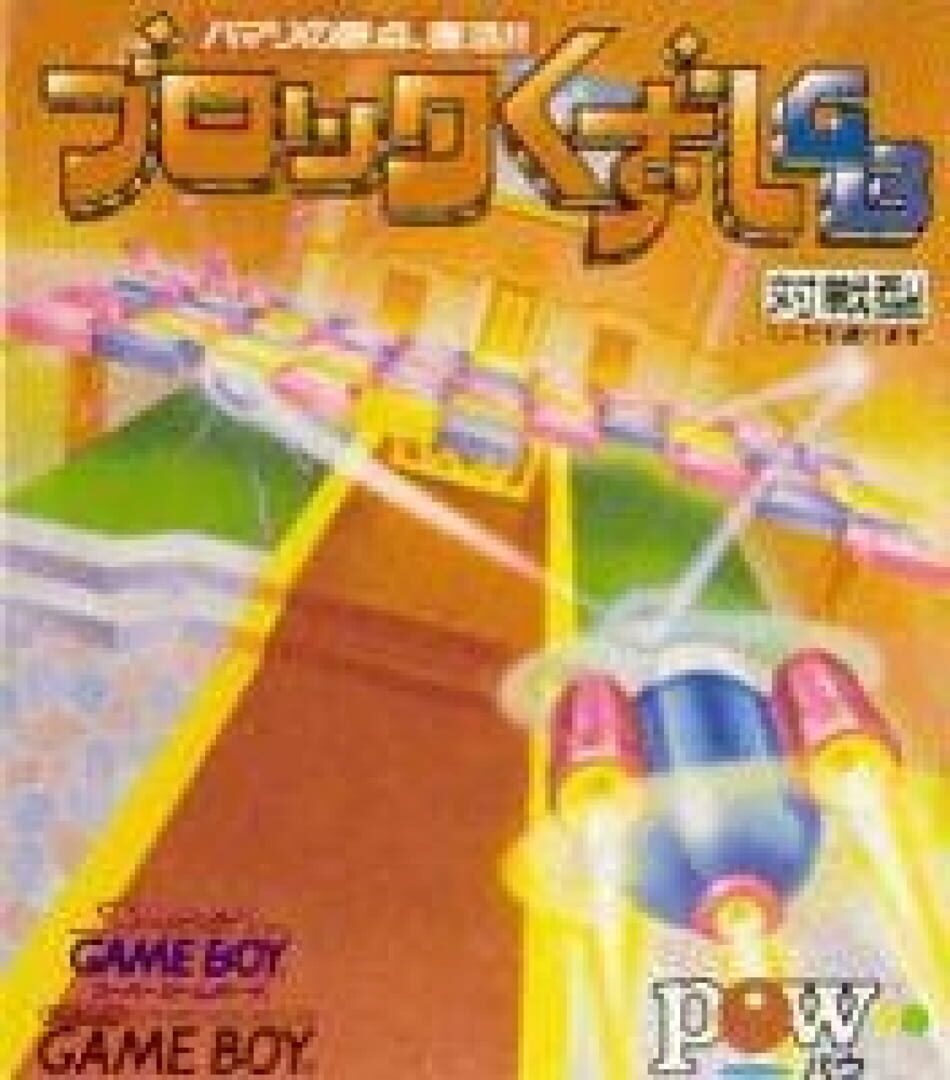 Copertina di Block Kuzushi GB