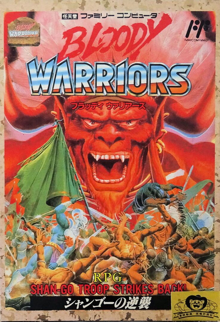 Bloody Warriors: Shango no Gyakushuu Kapağı