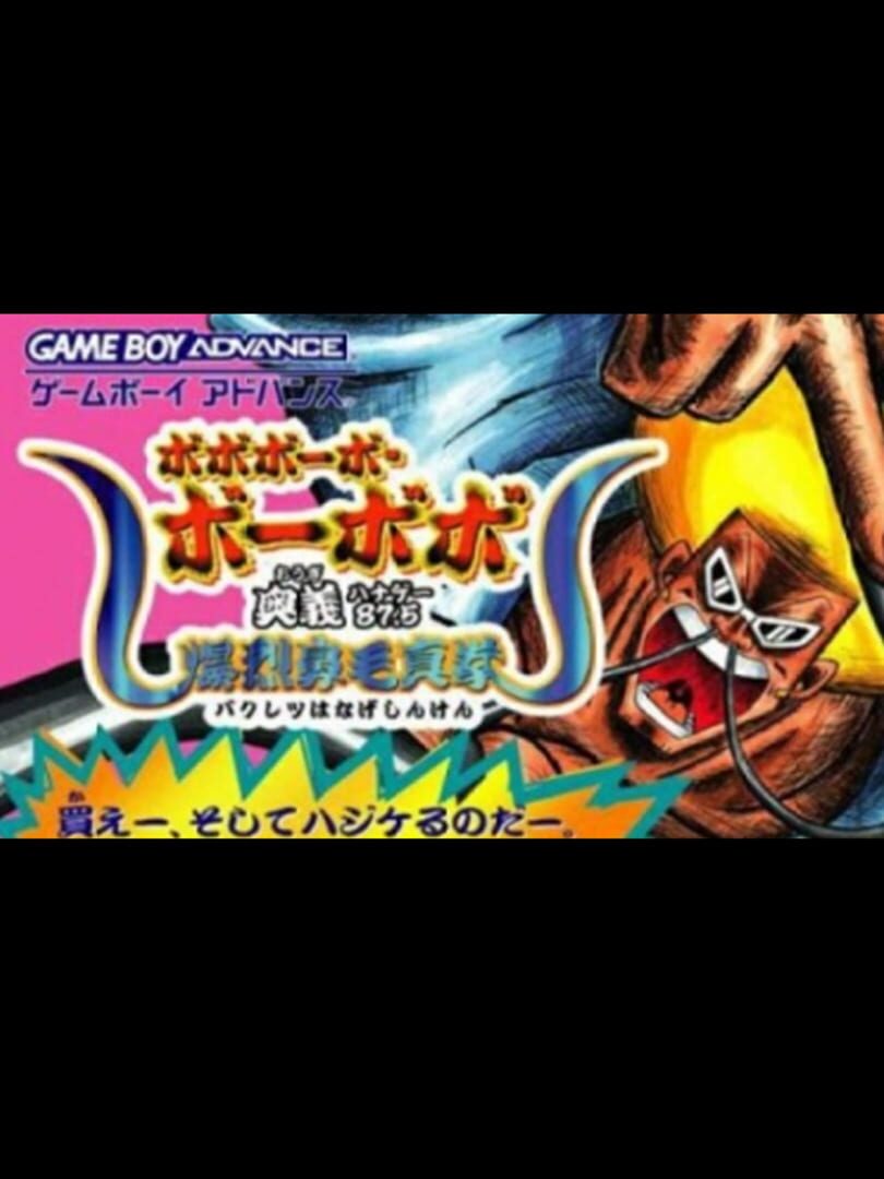 Boboboubo Boubobo: Ougi 87.5 Bakuretsu Hanage Shinken Cover