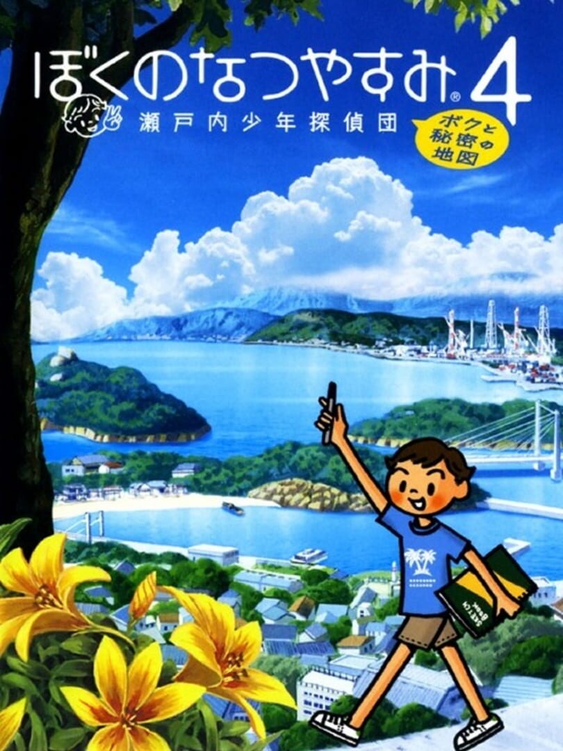 Couverture de Boku no Natsuyasumi 4