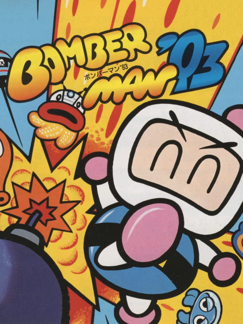 Bomberman '93 カバー
