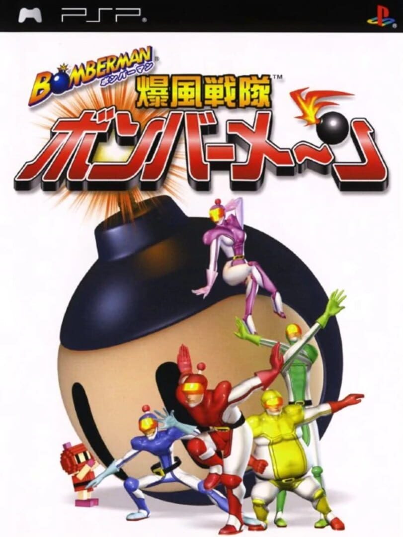 Capa de Bomberman: Bakufuu Sentai Bomberman