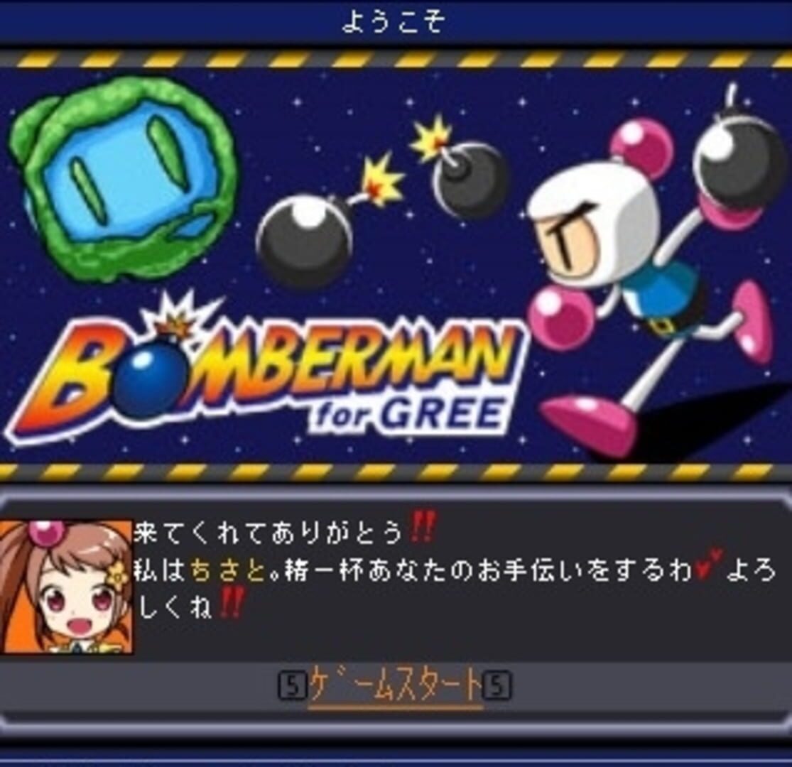 Copertina di Bomberman for Gree