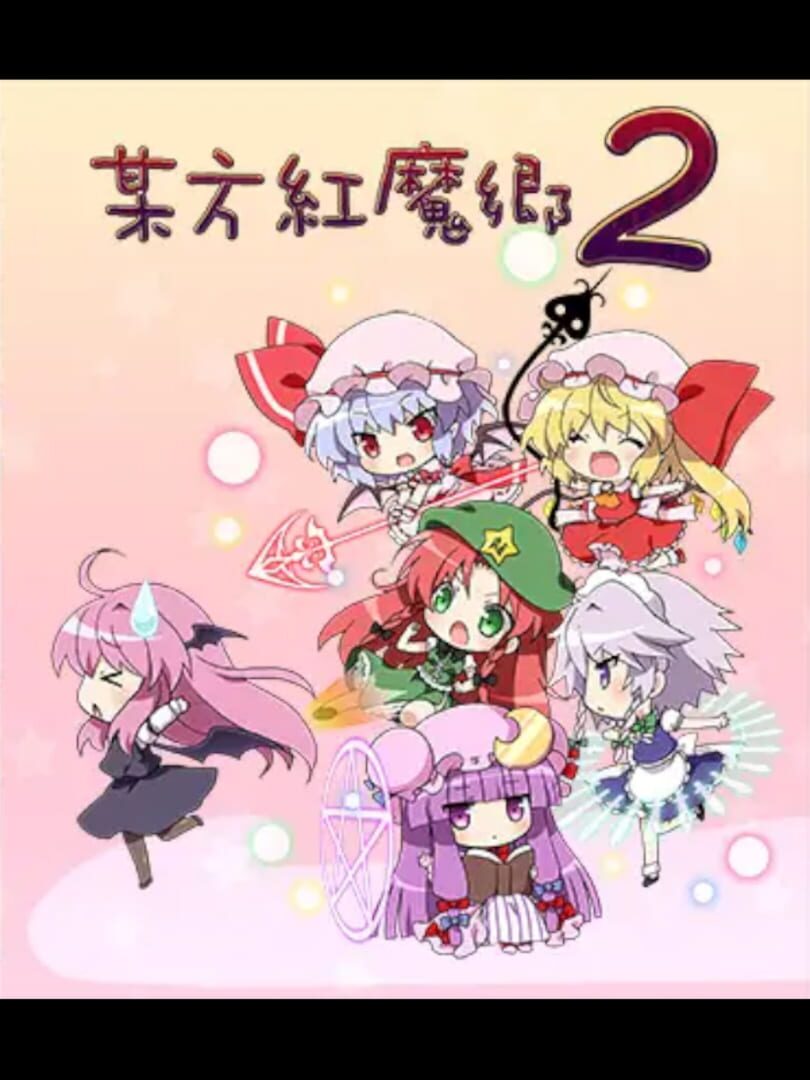 Bouhou Koumakyou 2 Kapağı