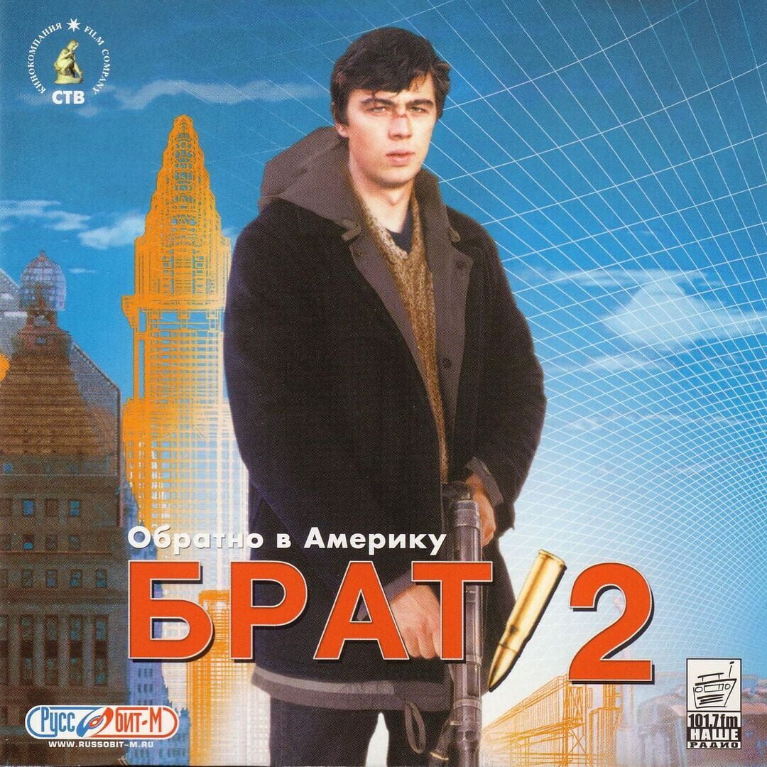 Brother 2: Back to America