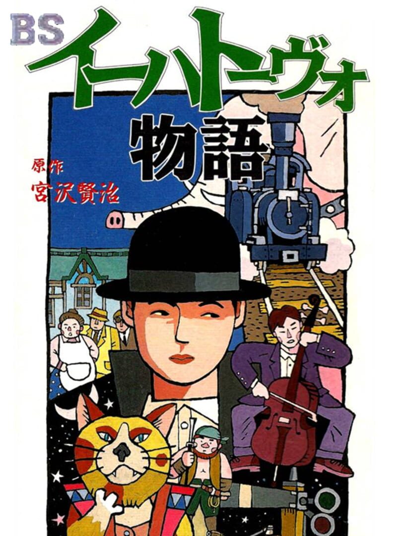 Capa de BS Ihatovo Monogatari