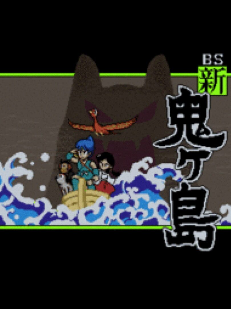 Portada de BS Shin Onigashima: Dai-4-wa