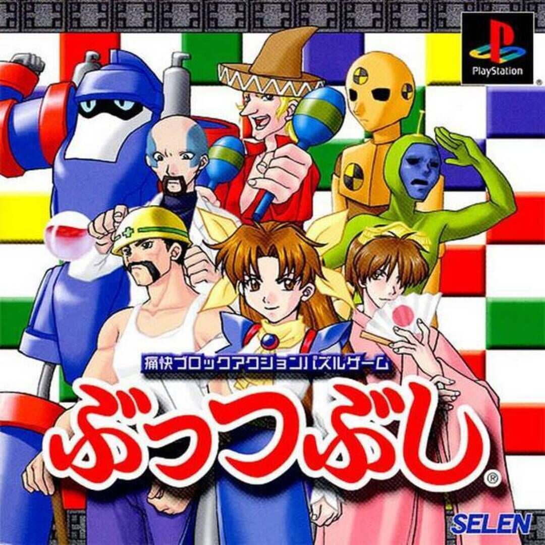 Copertina di Buttsubushi