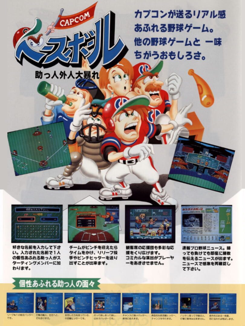 Couverture de Capcom baseball