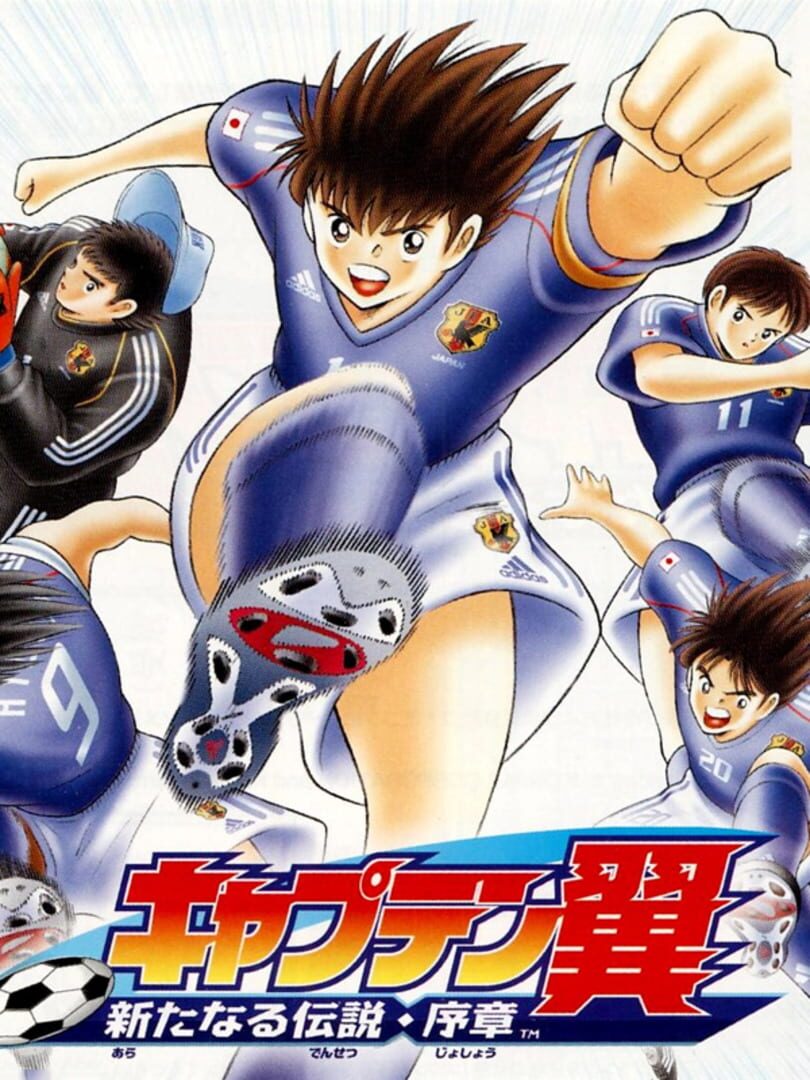 Captain Tsubasa: Aratanaru Densetsu Joshou カバー