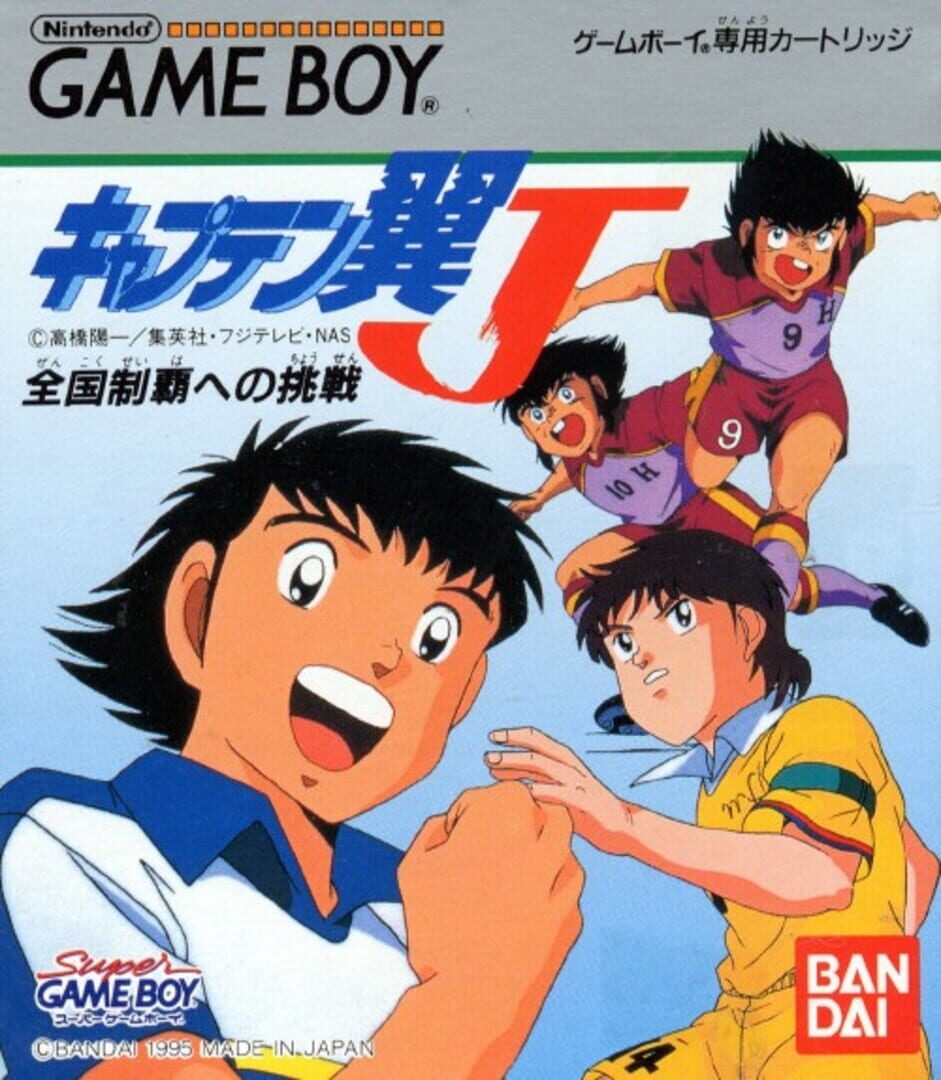Portada de Captain Tsubasa J: Zenkoku Seiha he no Chousen