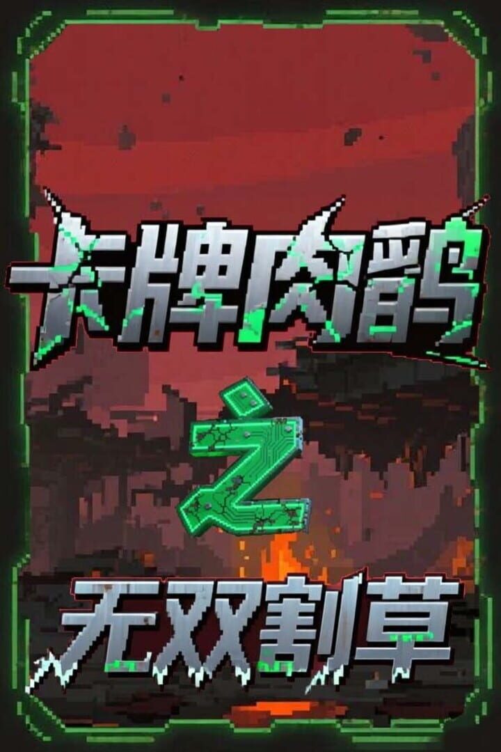 Card Roguelike of Musou Farming Cover