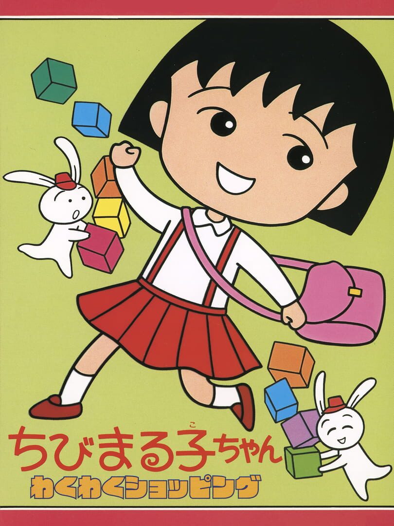Chibi Maruko-chan: Waku-waku Shopping カバー