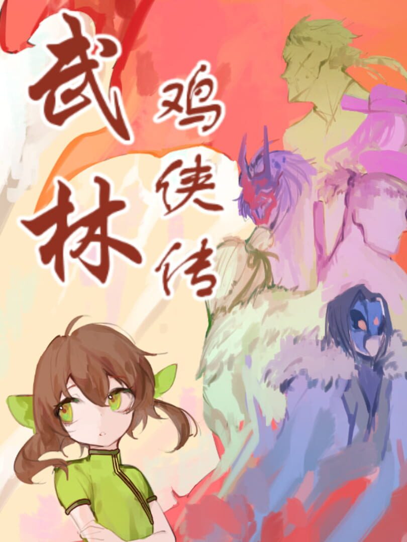 Chicken Hero in Wulin カバー