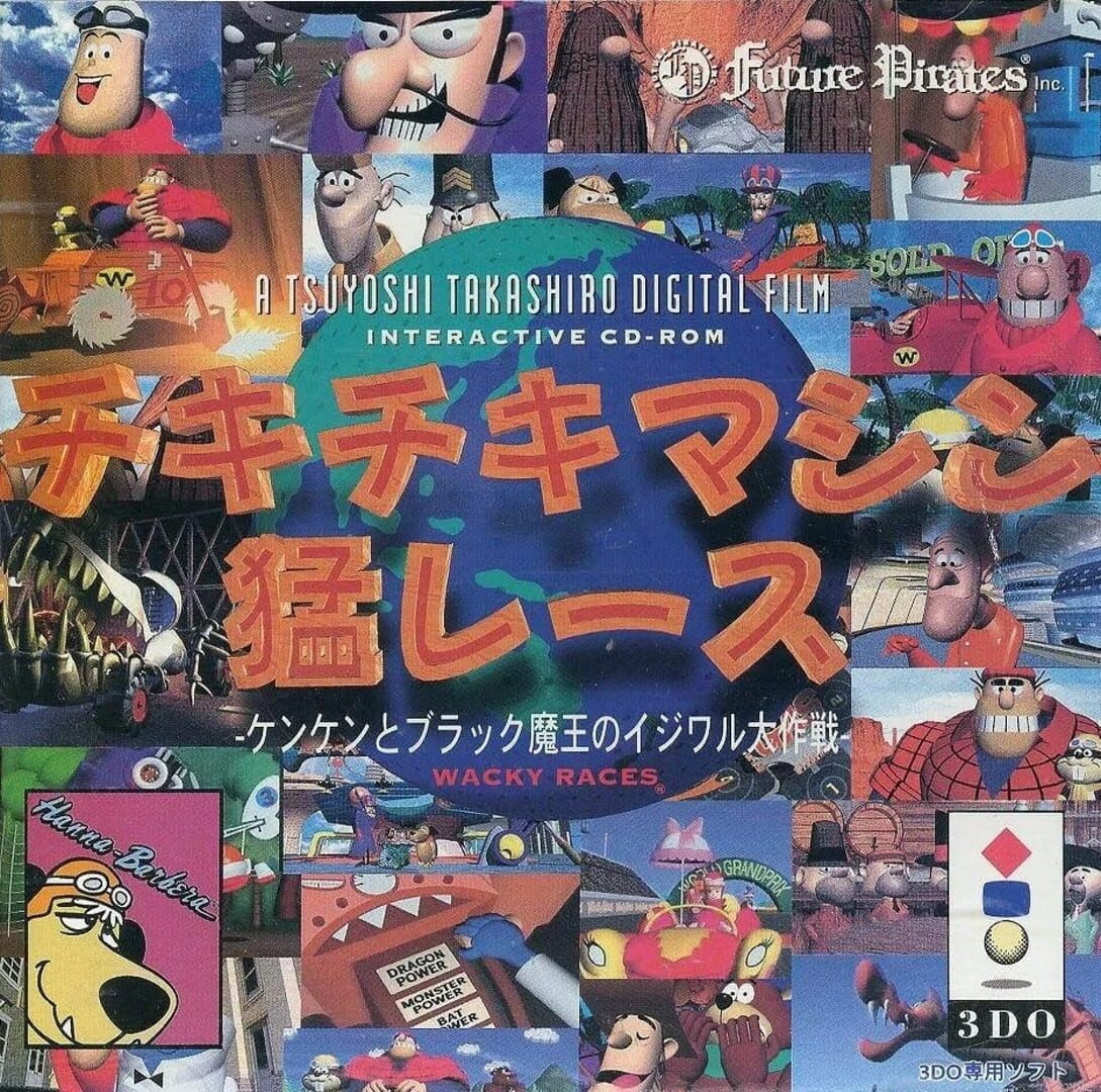 Chiki Chiki Machine Mou Race: Kenken to Black Maou no Ijiwaru Daisakusen カバー