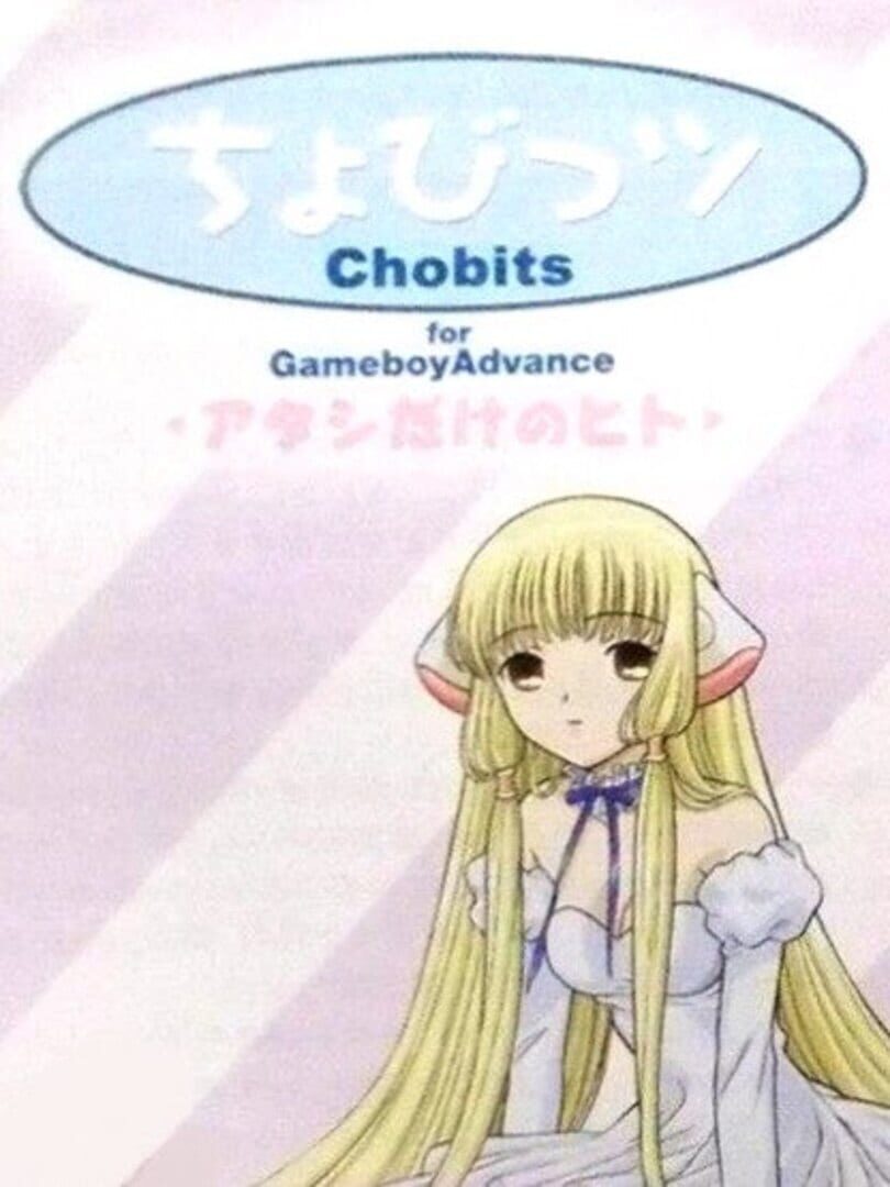 Chobits: Atashi Dake no Hito カバー