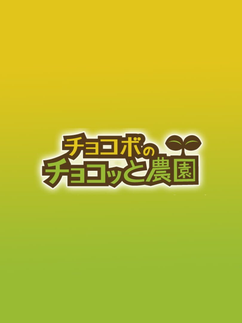 Capa de Chocobo no Chocotto Nouen