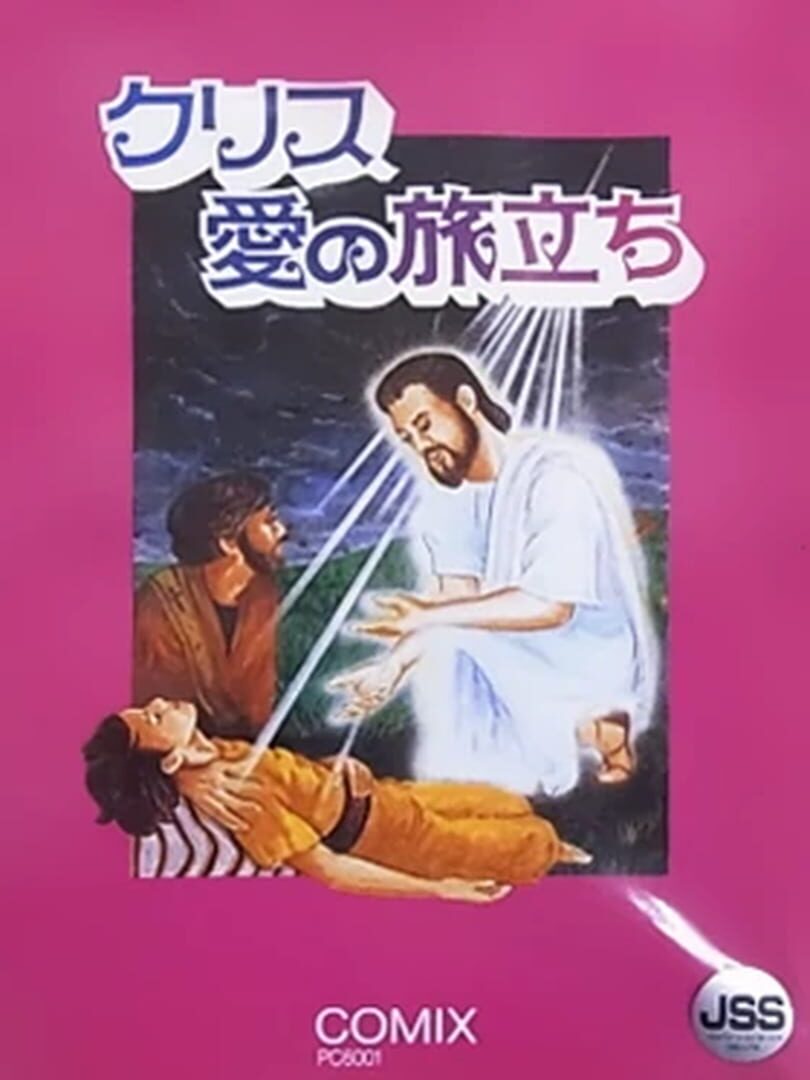 Chrith: Ai no Tabidachi 커버