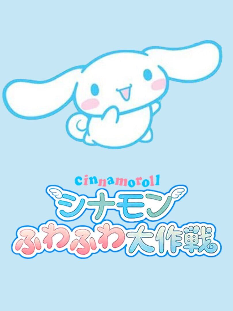 Cinnamoroll Fuwa-fuwa Daibouken 커버