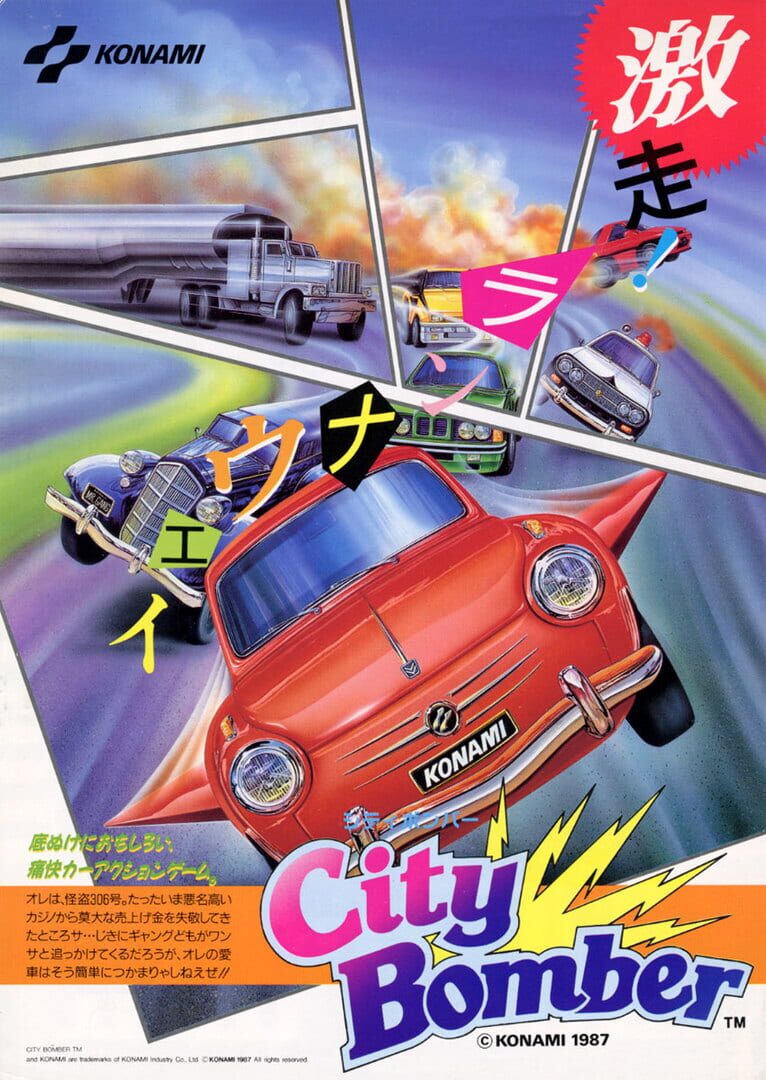 City Bomber カバー