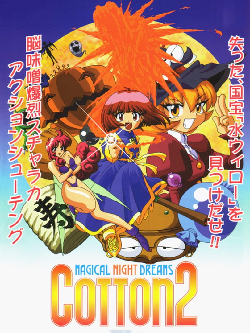 Cotton 2: Magical Night Dreams Cover