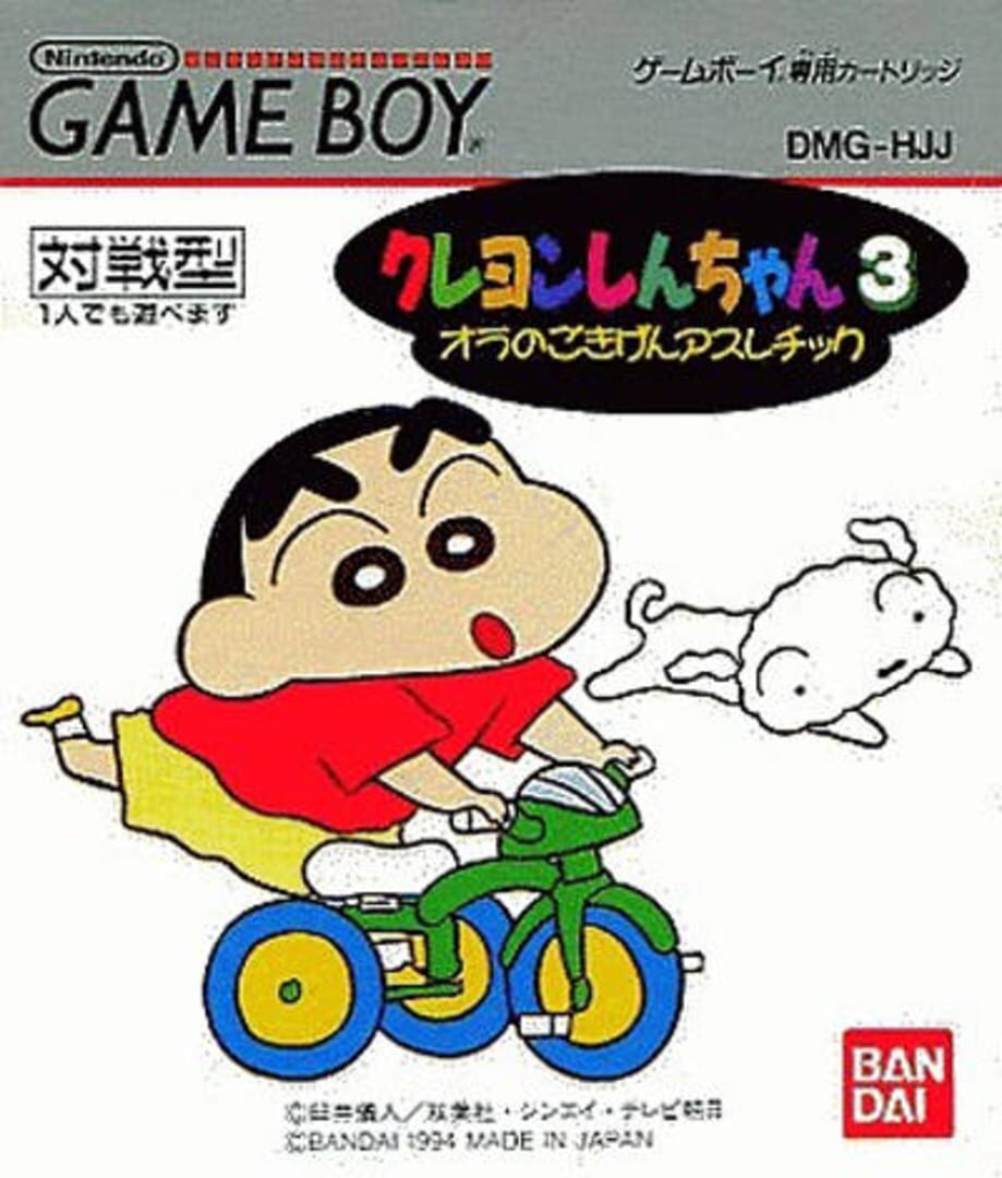 Crayon Shin-chan 3: Ora no Gokigen Athletic Kapağı