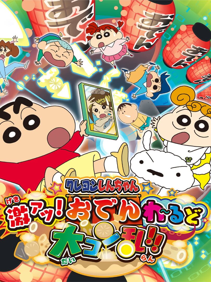 Crayon Shin-Chan: Gekiatsu! Oden World Daikonran!! Cover