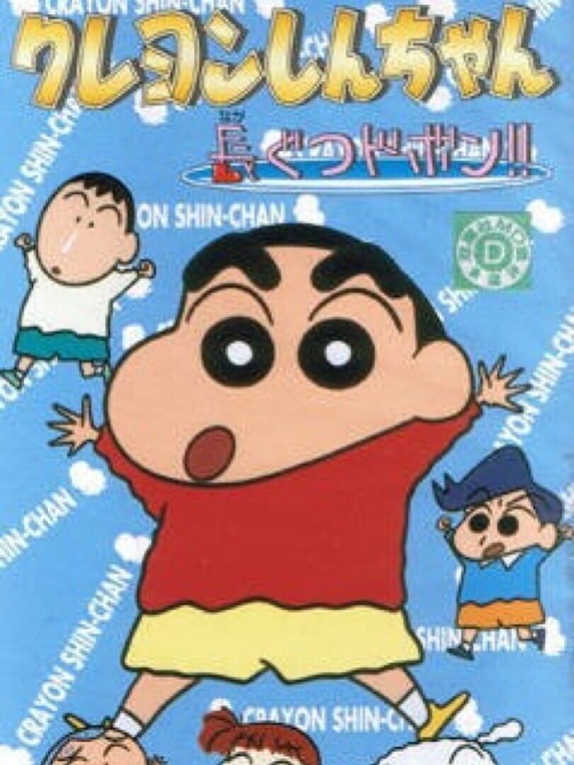 Crayon Shin-chan: Nagagutsu Dobon!! 커버