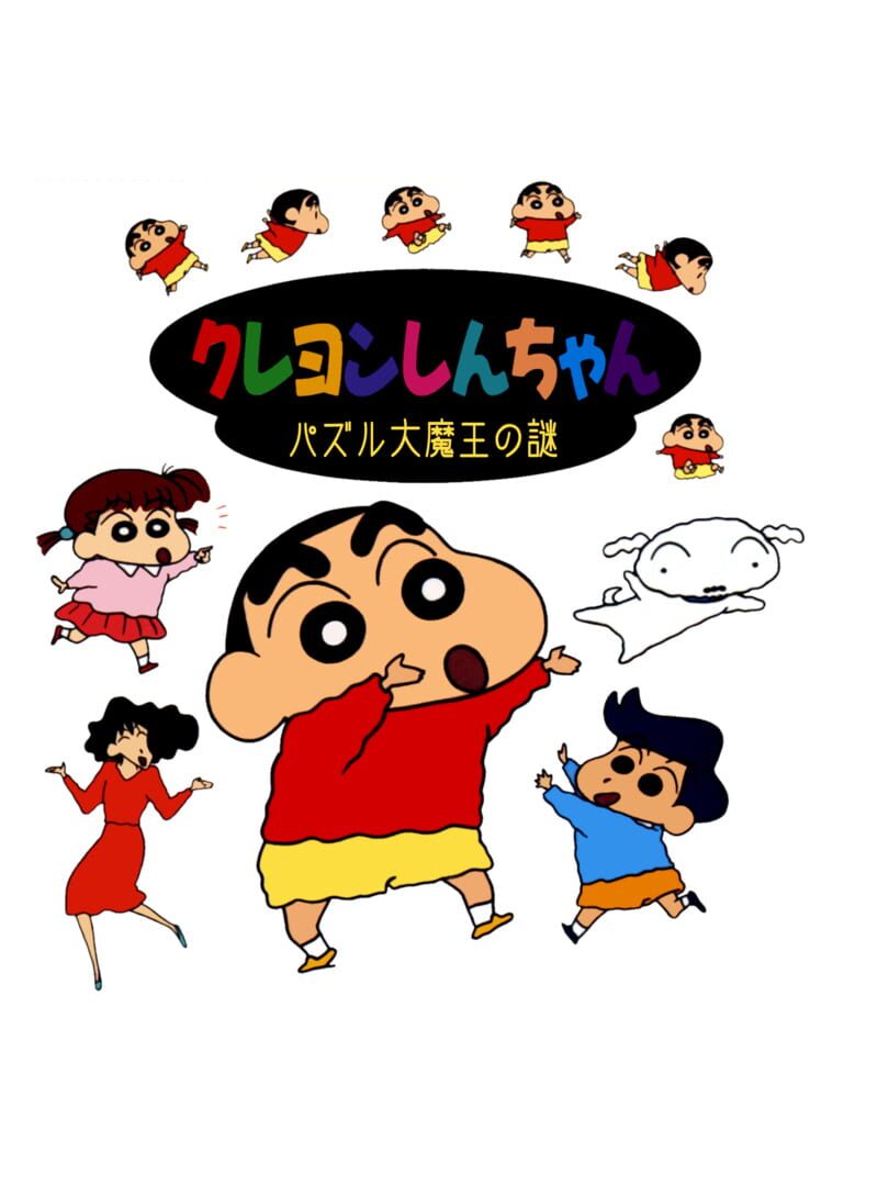 Crayon Shin-Chan: Puzzle Daimaou no Nazo カバー