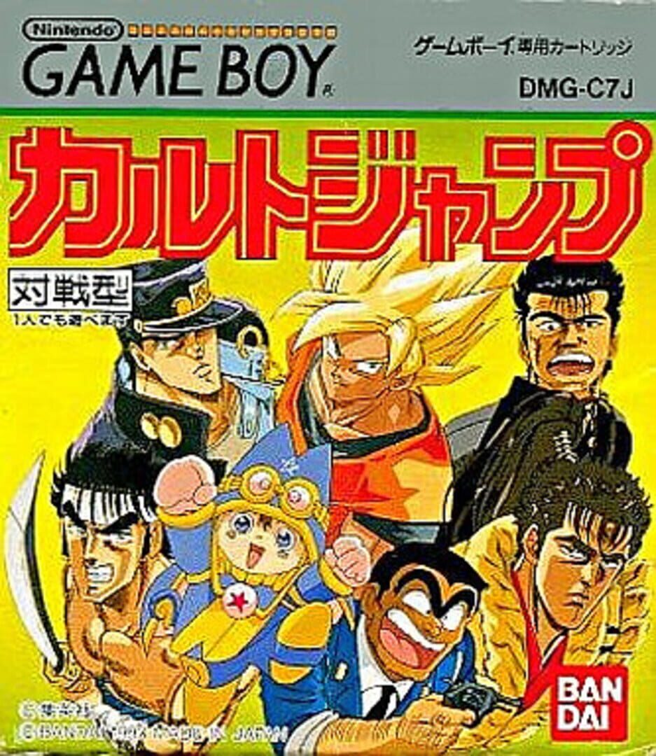 Portada de Cult Jump