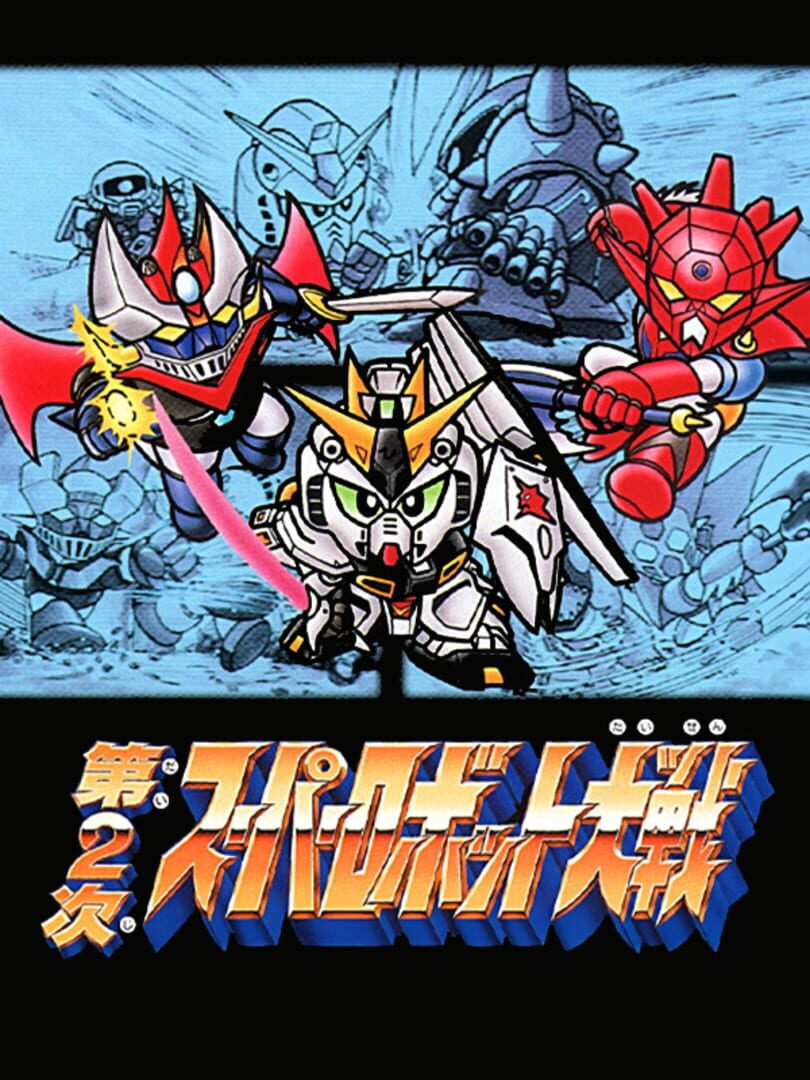 Copertina di Dai-2-ji Super Robot Taisen