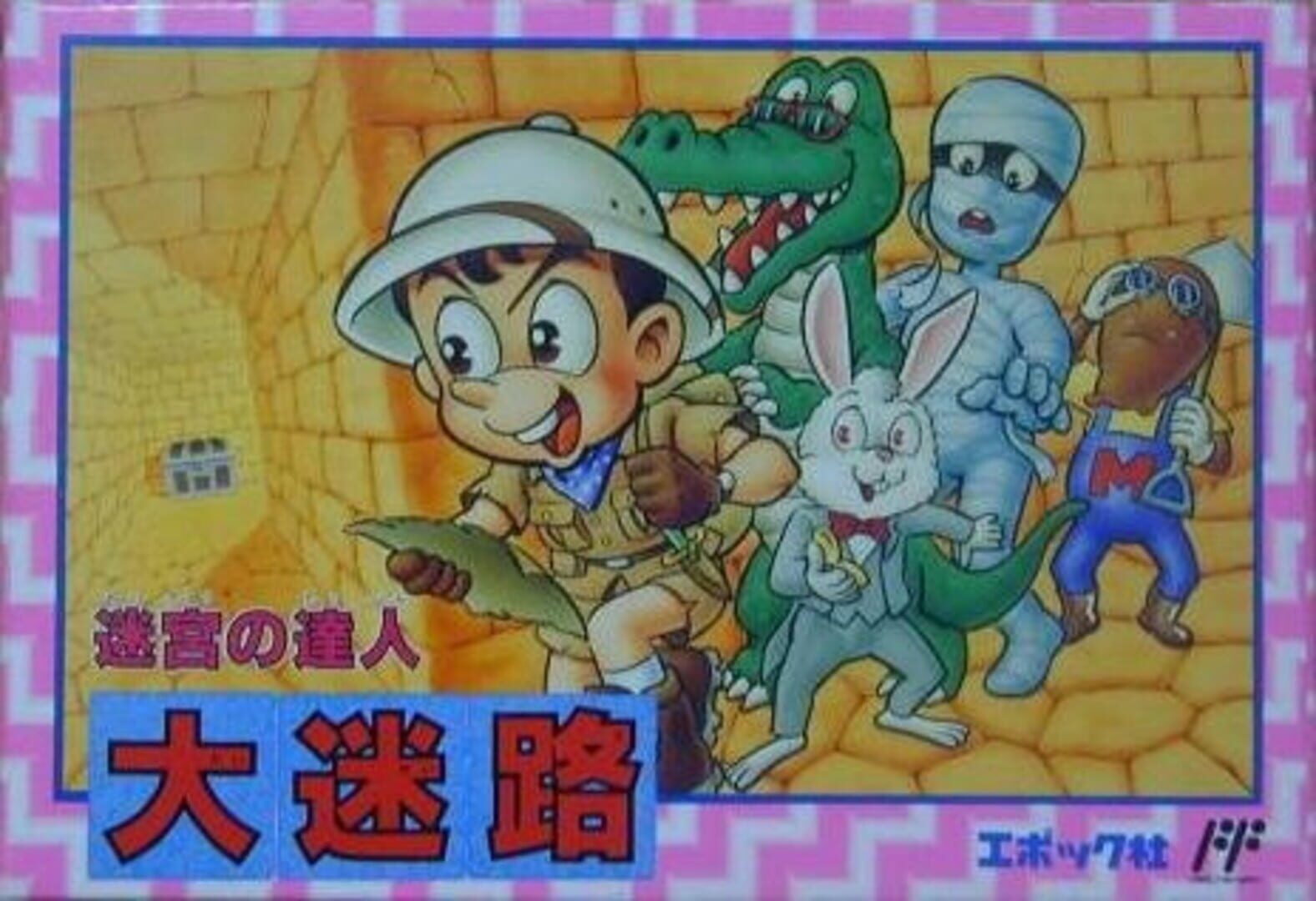 Dai Meiro: Meikyuu no Tatsujin 커버