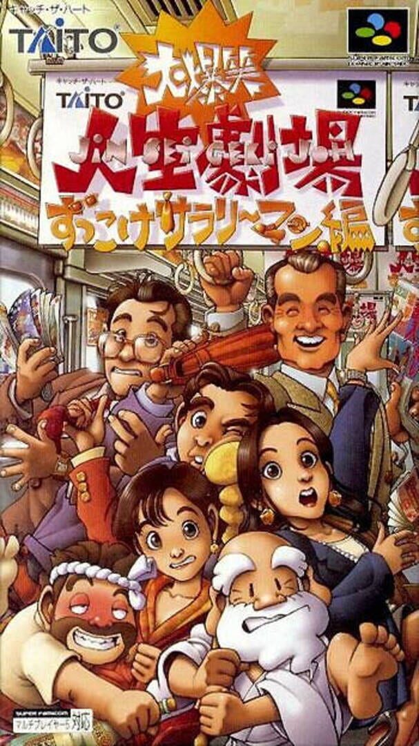 Daibakushou: Jinsei Gekijoh - Zukkoke Salaryman-hen Cover