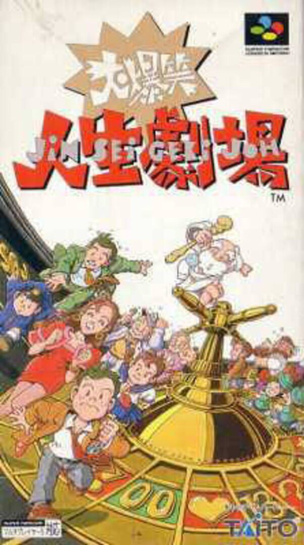 Copertina di Daibakushou: Jinsei Gekijoh