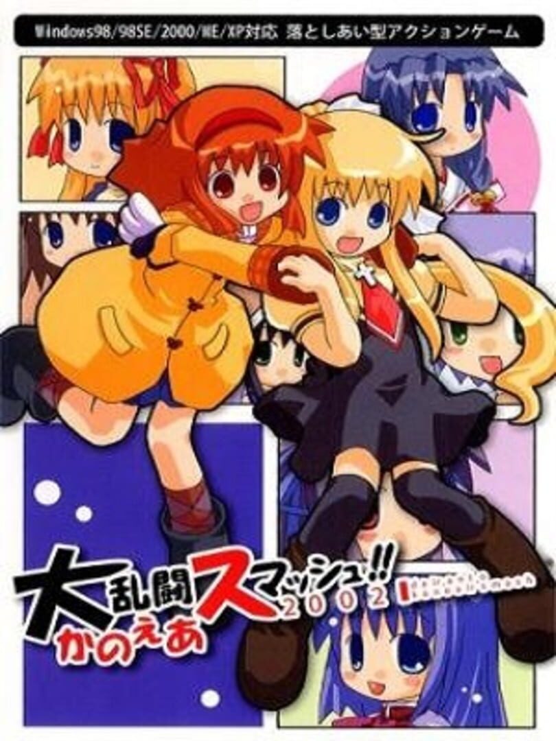 Dairantou Kanoair Smash 2002 Cover