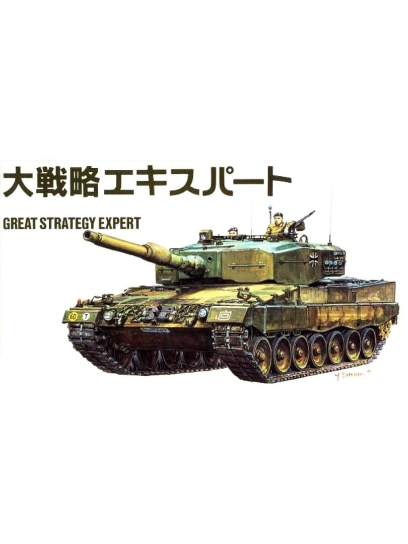 Daisenryaku Expert カバー