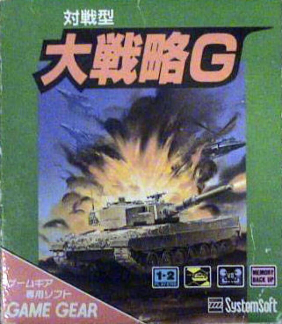 Daisenryaku G カバー