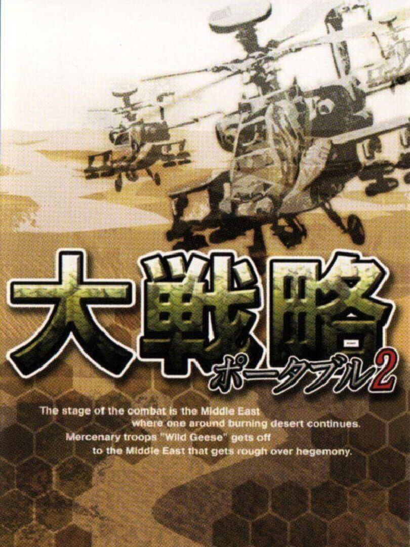 Portada de Daisenryaku Portable 2