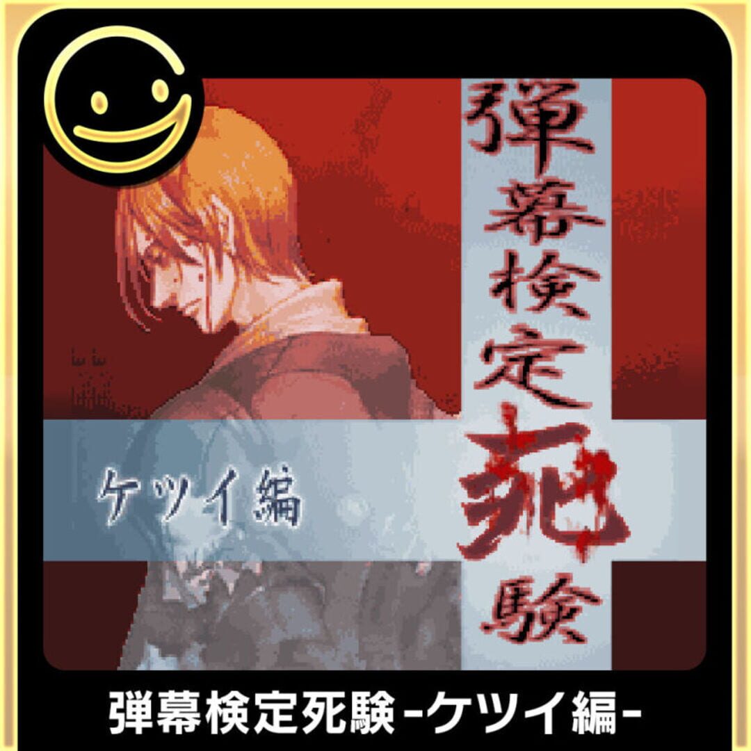 Capa de Danmaku Kentei Shiken: Ketsui Hen