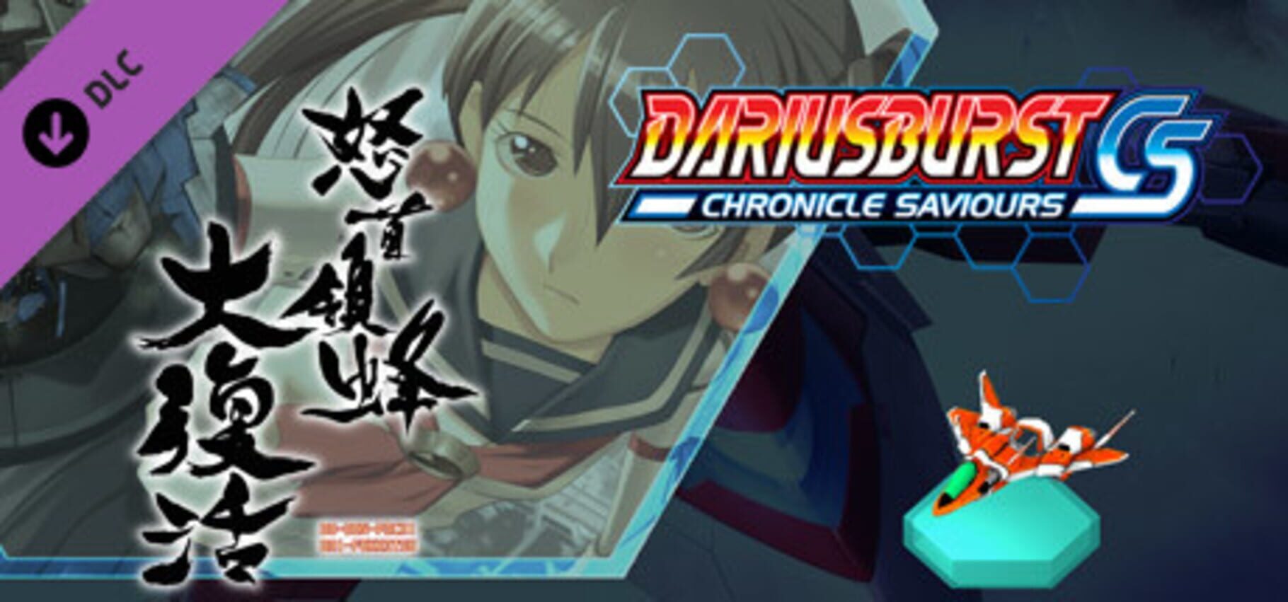 Dariusburst: Chronicle Saviours - DoDonPachi Resurrection Cover