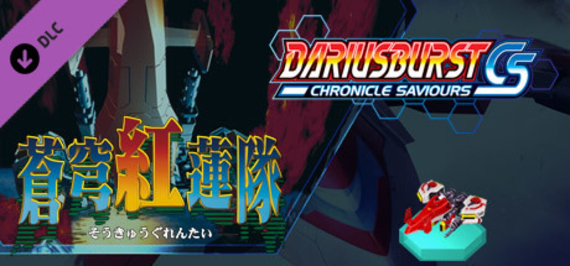 Dariusburst: Chronicle Saviours - Soukyuugurentai カバー