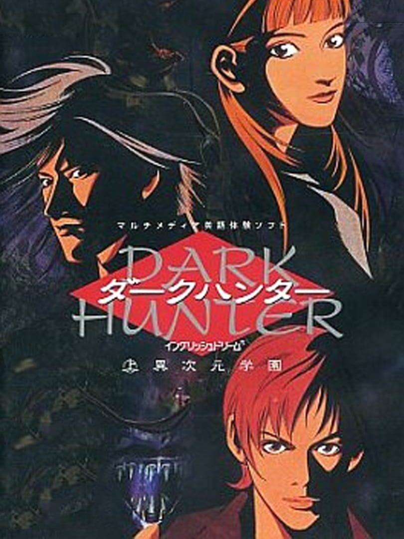 Dark Hunter: Jou Ijigen Gakuen カバー