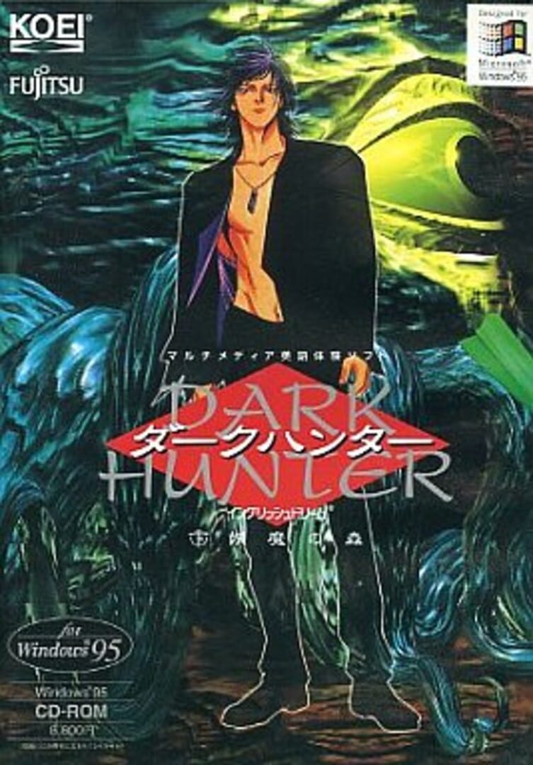Dark Hunter: Shita Youma no Mori カバー