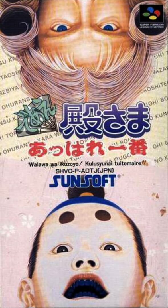 Deae Tonosama Appare Ichiban Cover