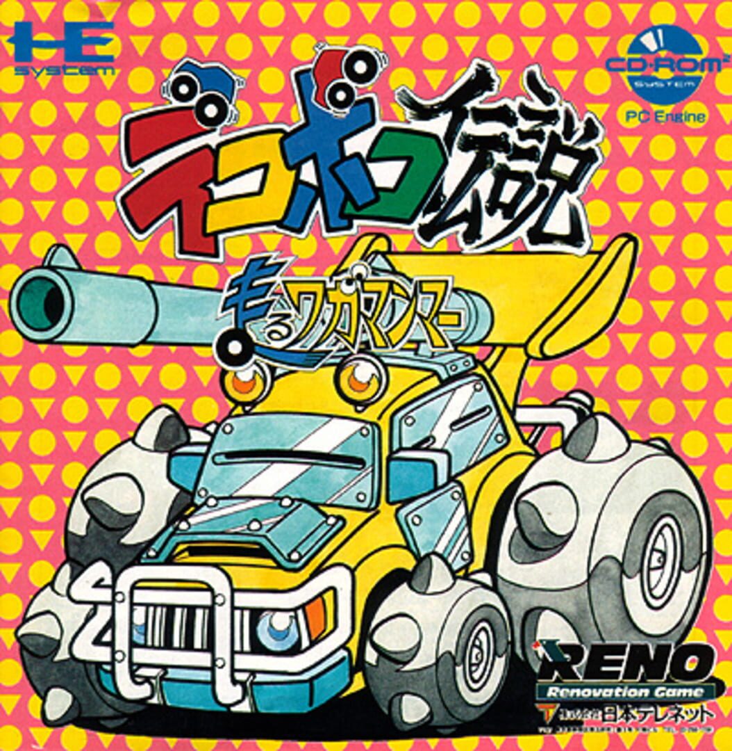 Copertina di Dekoboko Densetsu: Hashiru Wagamanma