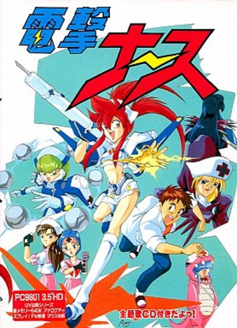 Dengeki Nurse Cover