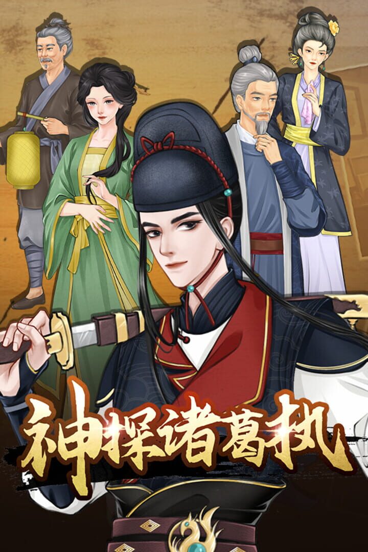 Capa de Detective Zhuge